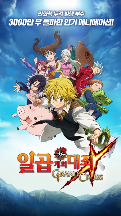 일곱 개의 대죄: GRAND CROSS screenshot-0