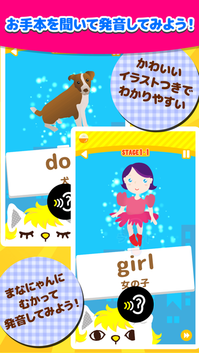 カプセル英単語  - 楽しく発音マスターニャ！ まなニャン Screenshot
