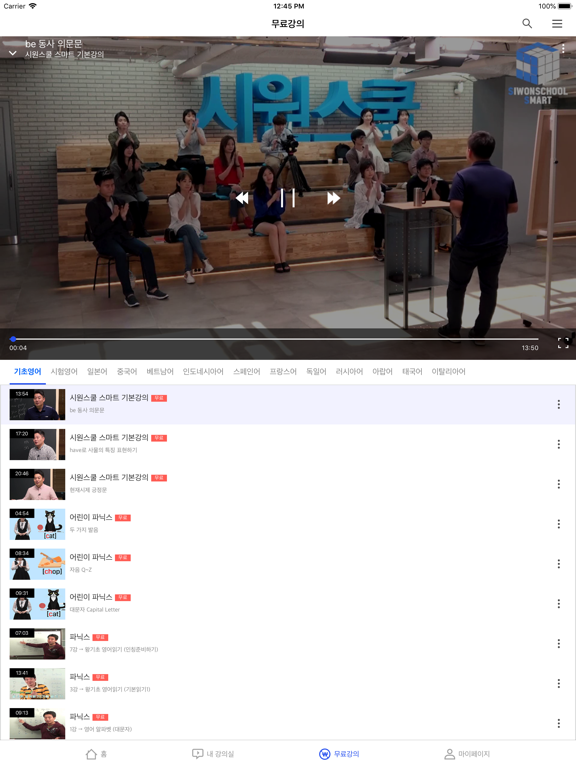 시원스쿨 B2B iPad screenshot 5 - Education app