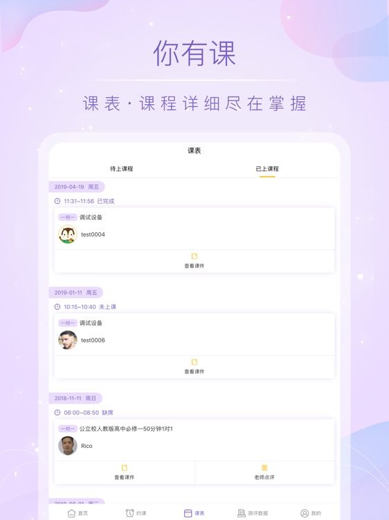 你有课 HD screenshot-3