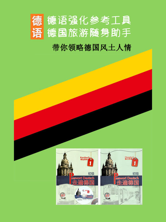 Screenshot #4 pour 走遍德国第一册