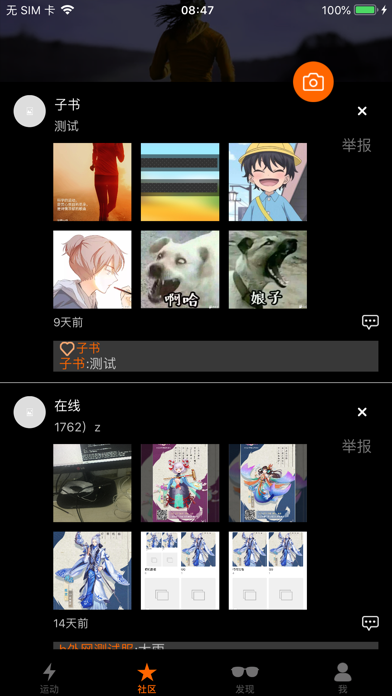 Screenshot #2 pour 酷榜