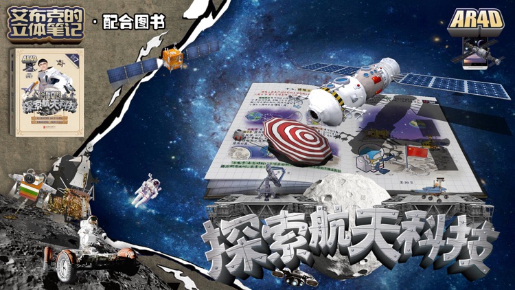 艾布克-探索航天科技