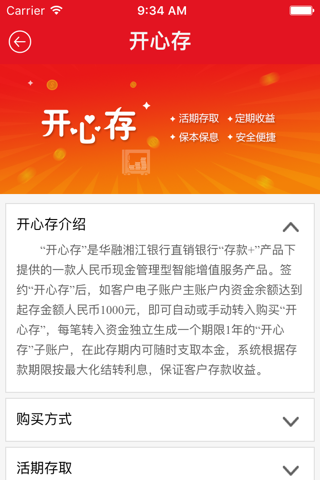 湖南银行直销银行 screenshot 3