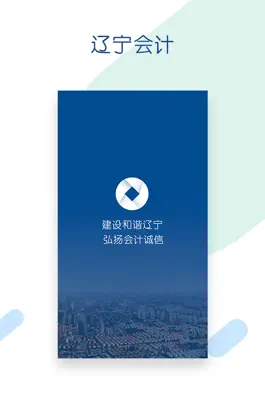 Game screenshot 辽宁会计 mod apk