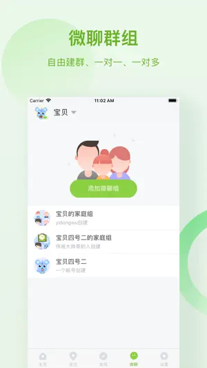 淘和苗儿童手表 screenshot 3