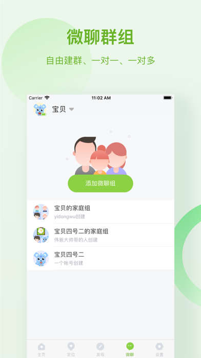 淘和苗儿童手表 Screenshot