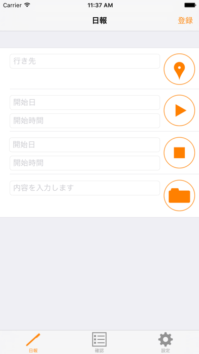 日報入力 screenshot1