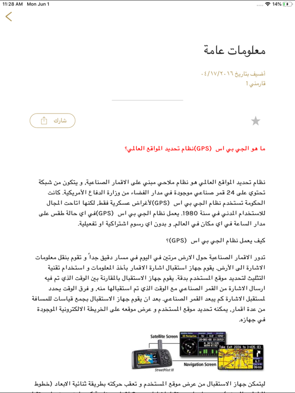 Screenshot #6 pour قارمني