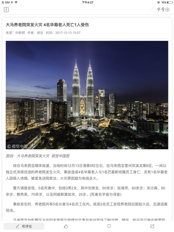 新民晚报HD screenshot-4