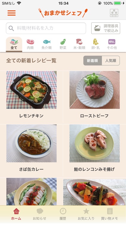 おまかせシェフ