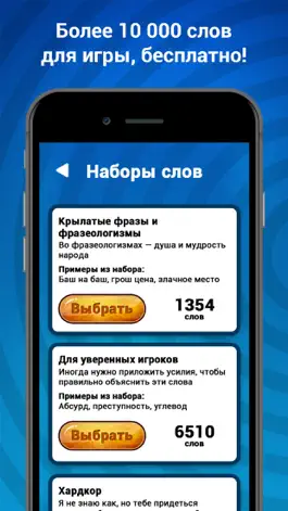Game screenshot Алиас - Игра в слова. Alias. hack