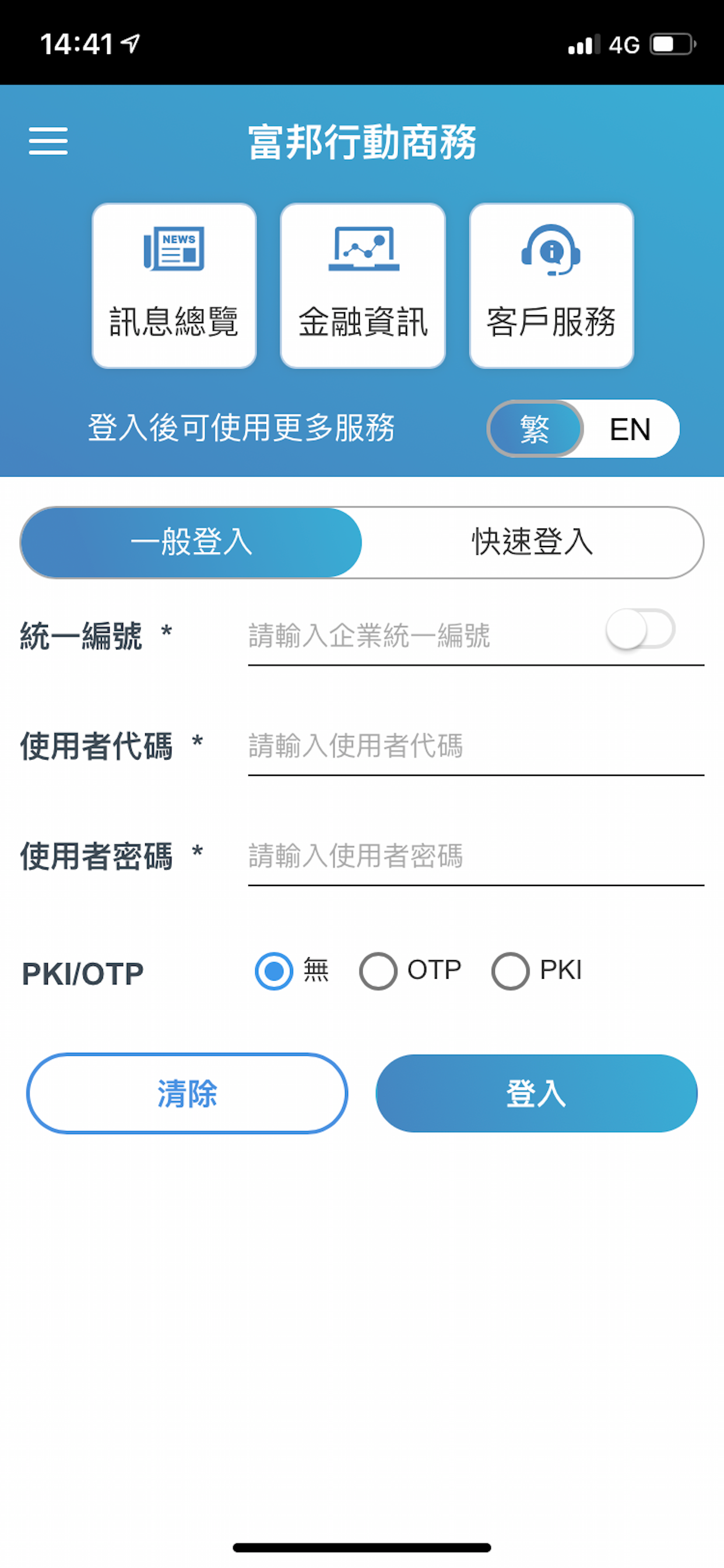 富邦行動商務