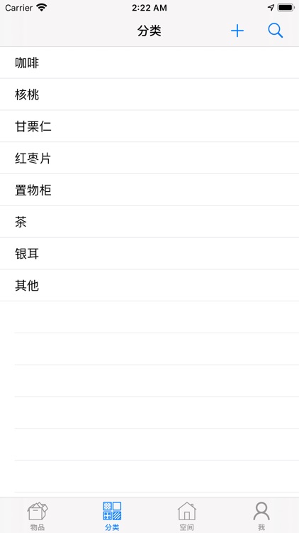 爱收纳—物品分类存放管理专家 screenshot-6