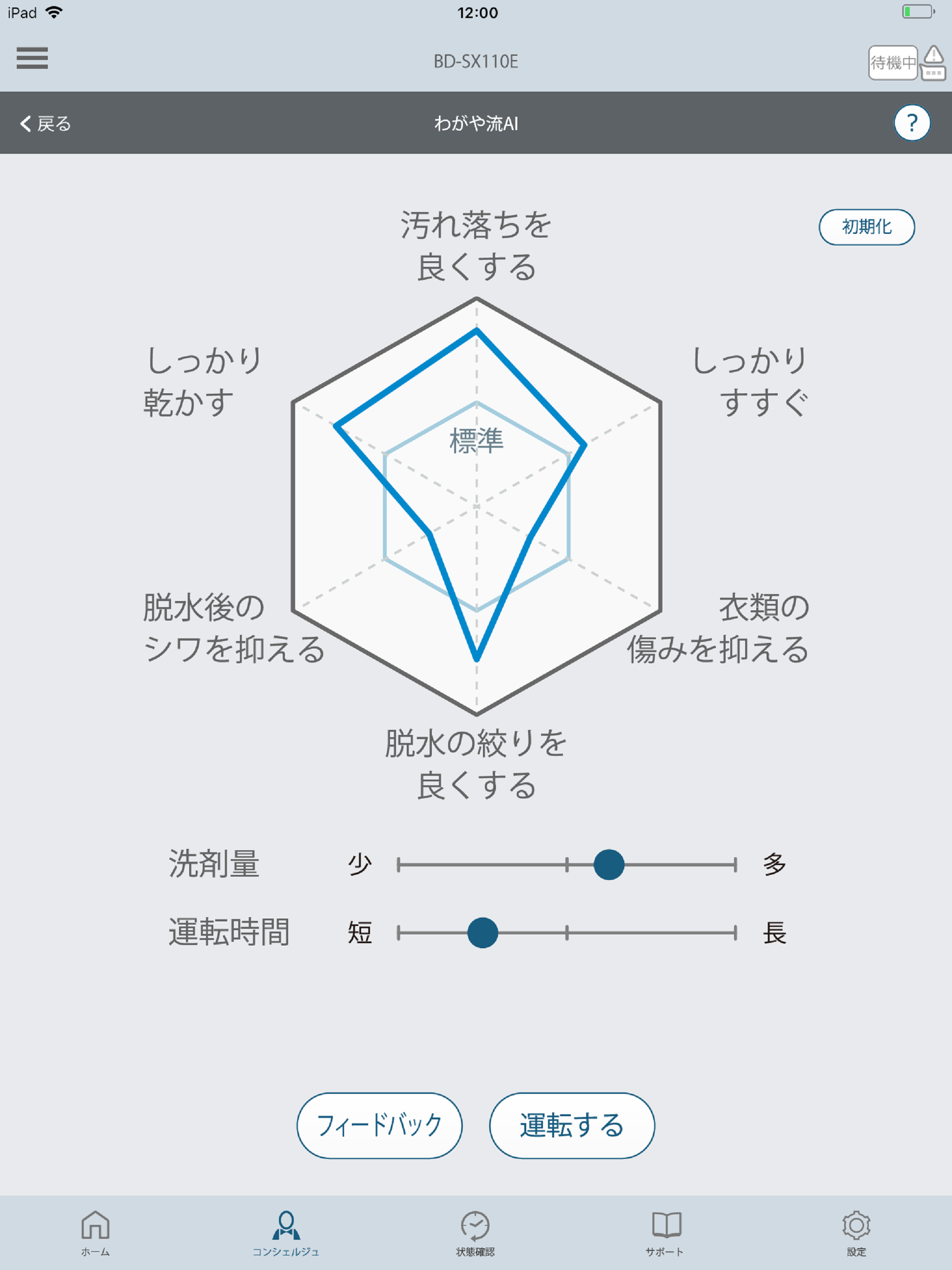 洗濯コンシェルジュ screenshot 8