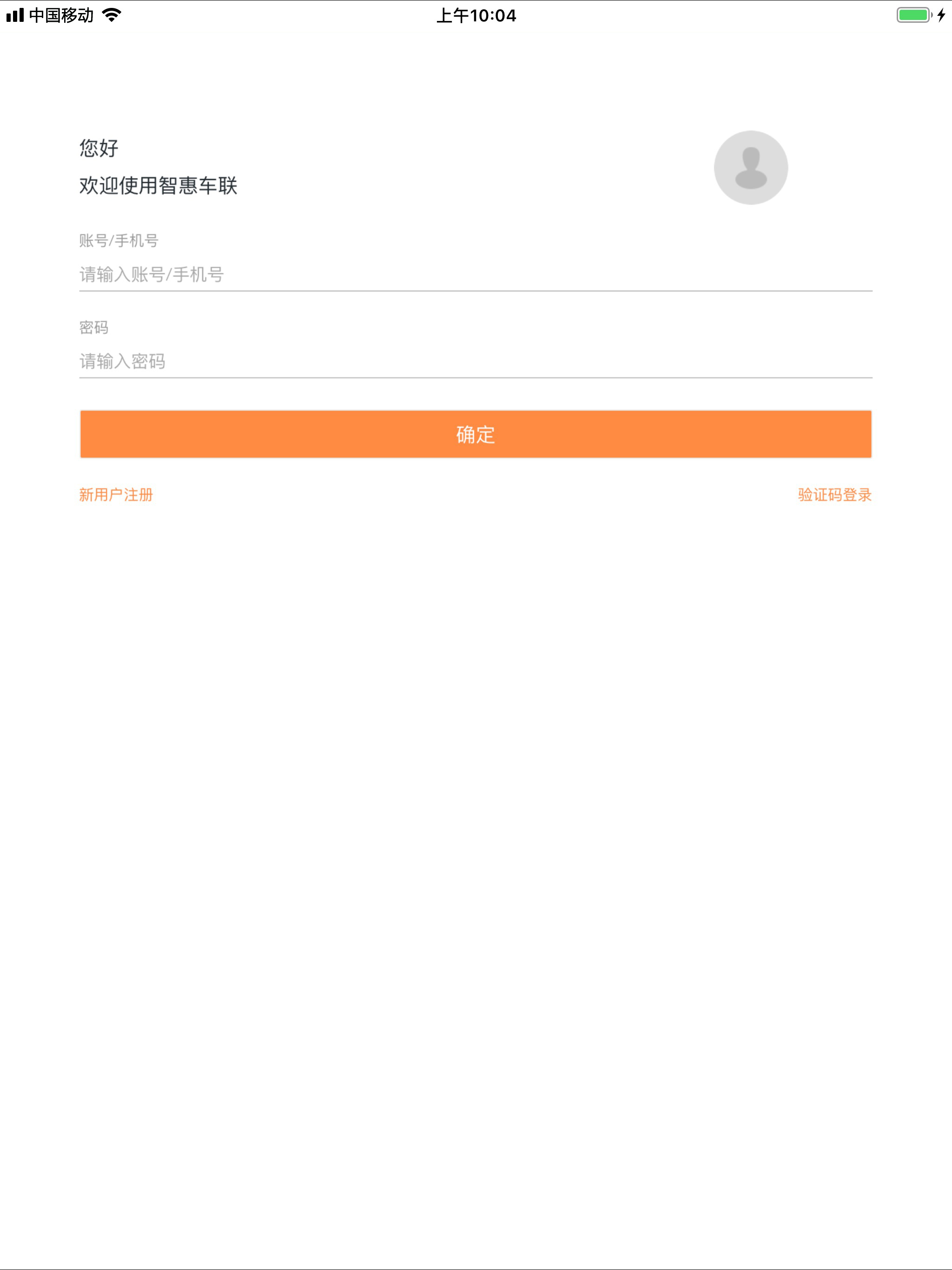 智惠车联