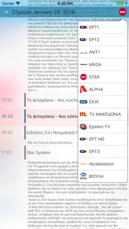Game screenshot Πρόγραμμα τηλεόρασης apk