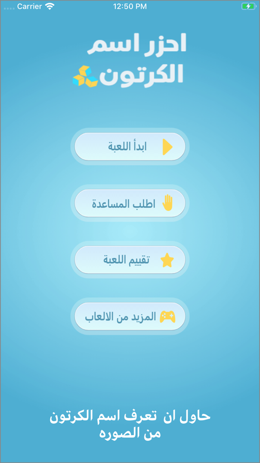 #1. احزر اسم الكرتون (iOS) 由: HAMDI SAYAH