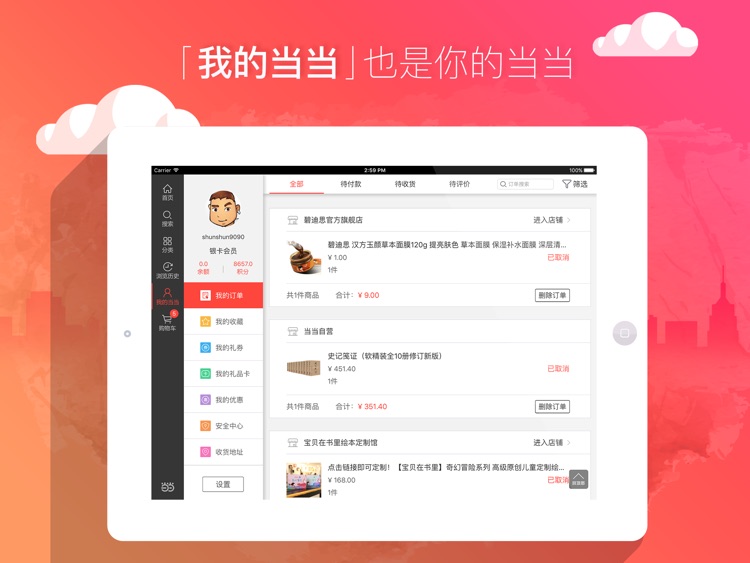 当当 HD-敢做敢当当 screenshot-4