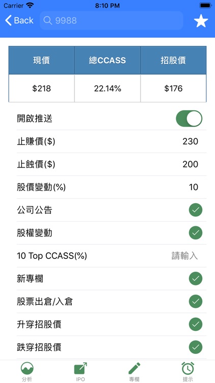 股票專欄 screenshot-5