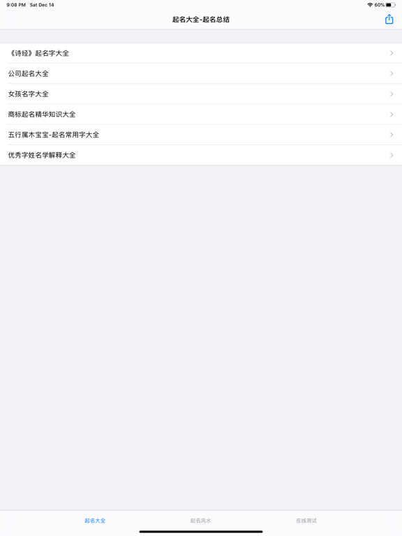 Screenshot #4 pour 起名知识大全