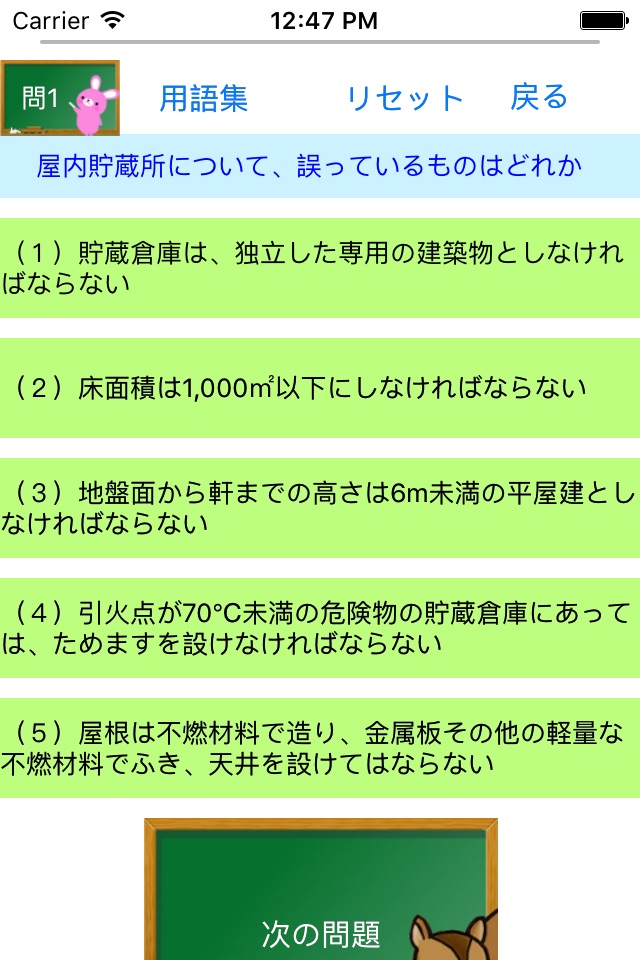 危険物乙2類取扱者試験問題集lite　りすさんシリーズ screenshot 2