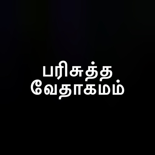 Tamil Holy Bible