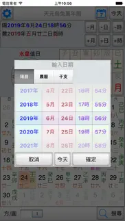 How to cancel & delete 天元烏兔萬年曆 4