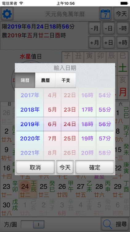 天元烏兔萬年曆
