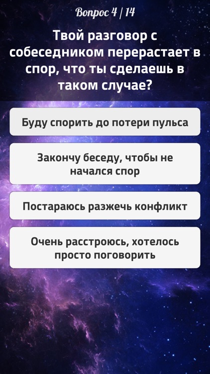 Тесты 2: Кто ты? screenshot-4