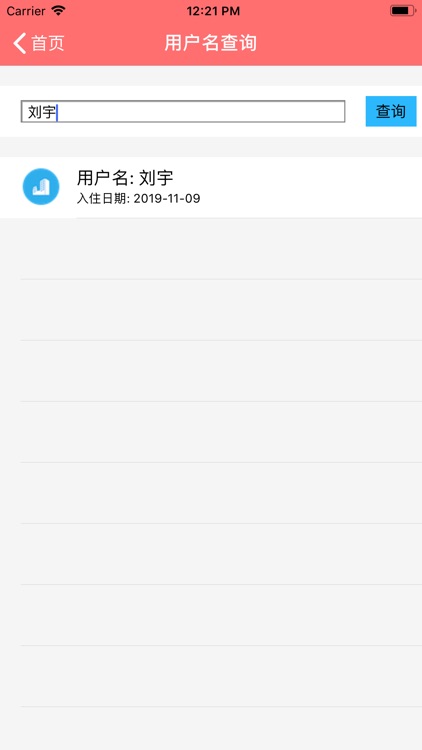 酒店开房记录查询和导出