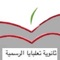 Taalabaya High School is a school management system to make a student's school day simpler