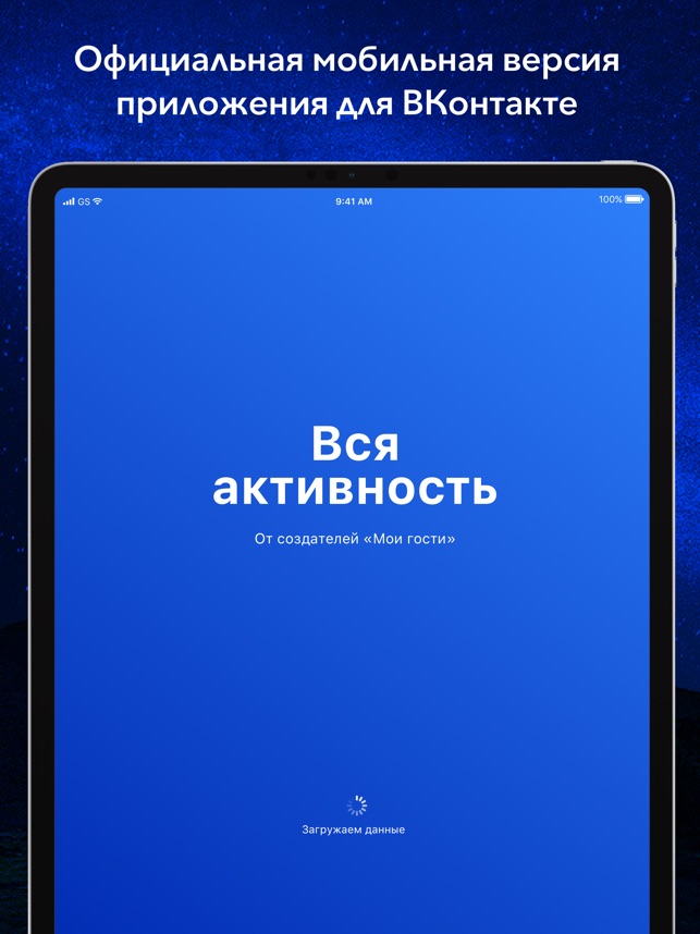 Как посмотреть гостей в ВКонтакте