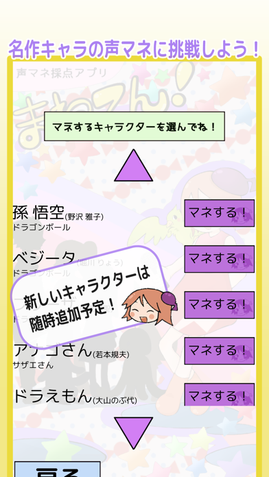 Screenshot #2 pour まねてん！