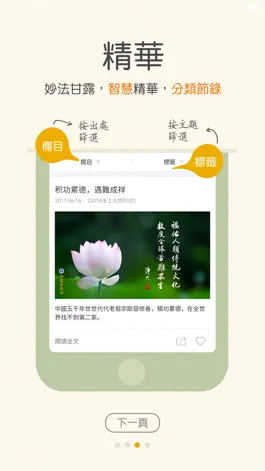 Game screenshot 慈光講堂 hack
