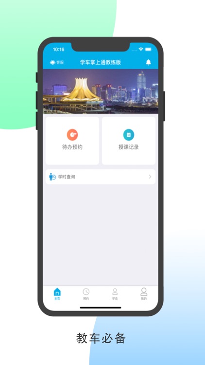 学车掌上通教练版