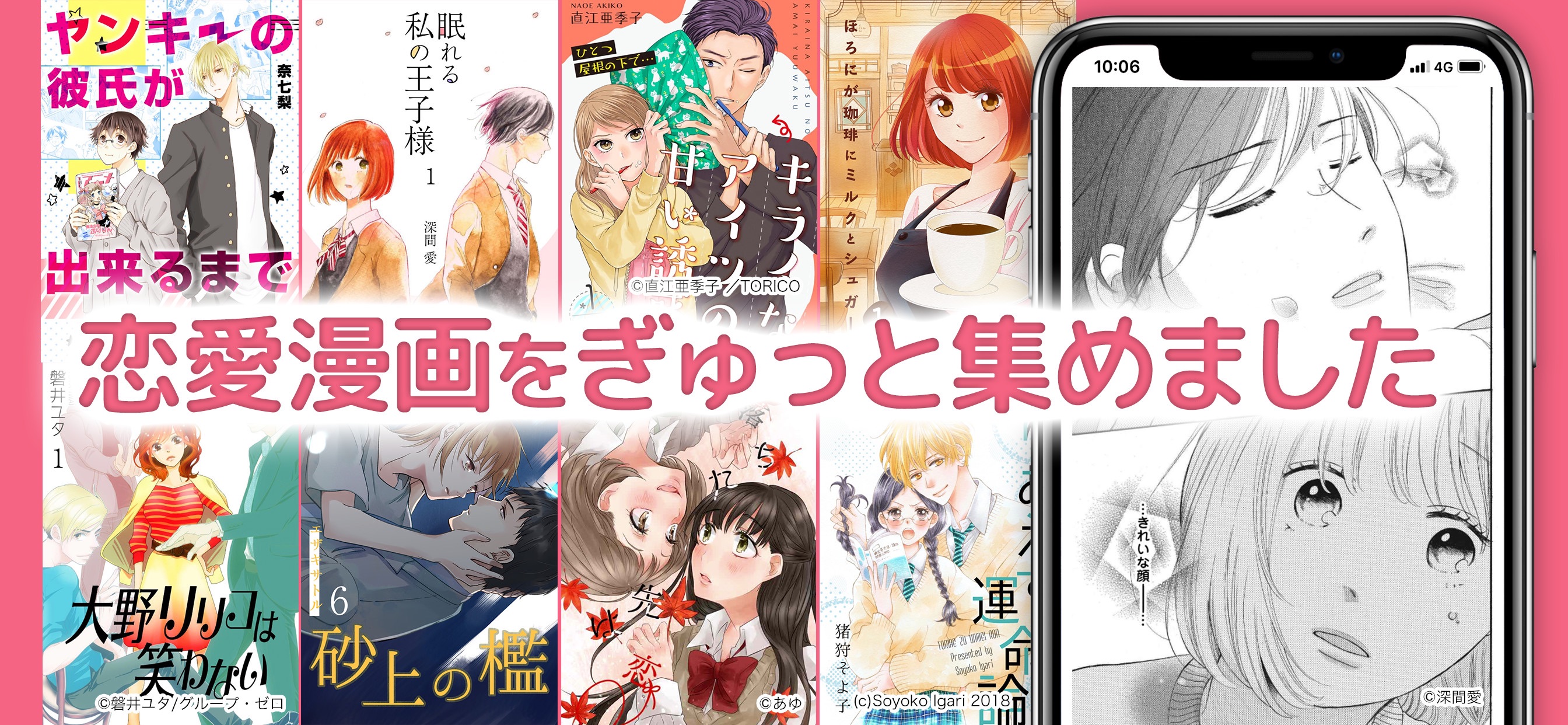 恋するマンガ 恋愛漫画アプリの決定版 App Store Review Aso Revenue Downloads Appfollow 恋するマンガ 恋愛漫画アプリの決定版 App Store Review Aso Revenue Downloads Appfollow