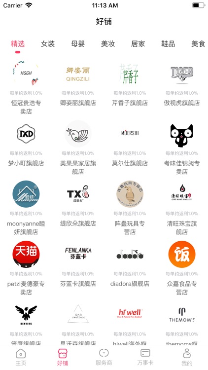 万事购物 screenshot-3