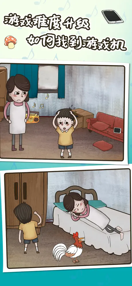 妈妈把我的游戏藏起来了