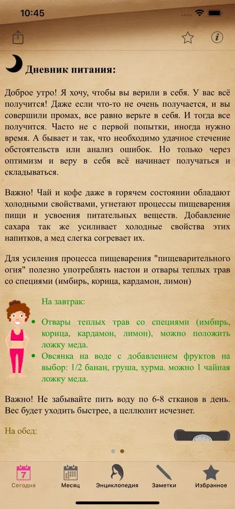 Диета и дневник питания на год