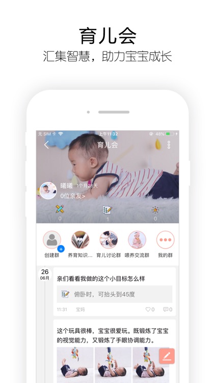 育成宝贝 screenshot-4