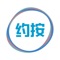 约按APP预约平台,你的私人享受服务预约平台,主打SPA、按摩、中医预约,保证低价格、高服务是我们的宗旨。 