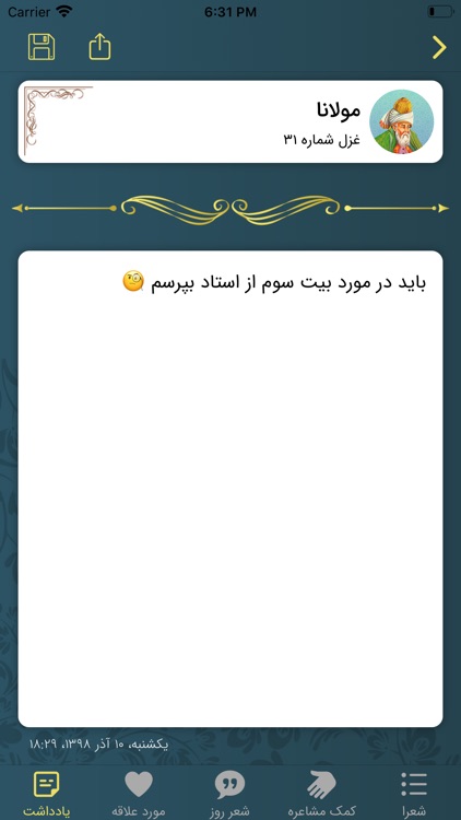 دیوان اشعار فارسی screenshot-8