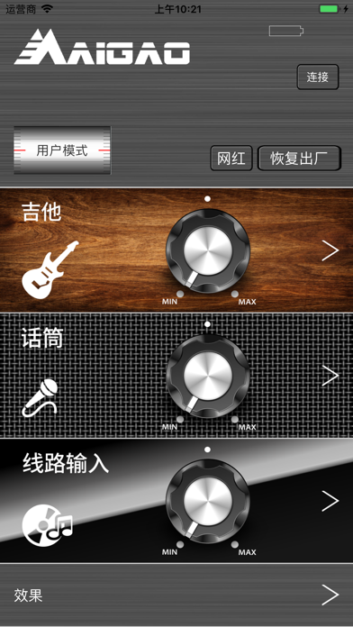 麦高音响 app screenshot 2
