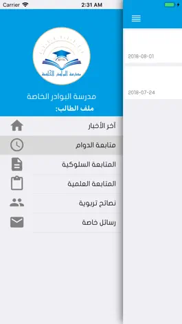 Game screenshot مدرسة البوادر الخاصة mod apk