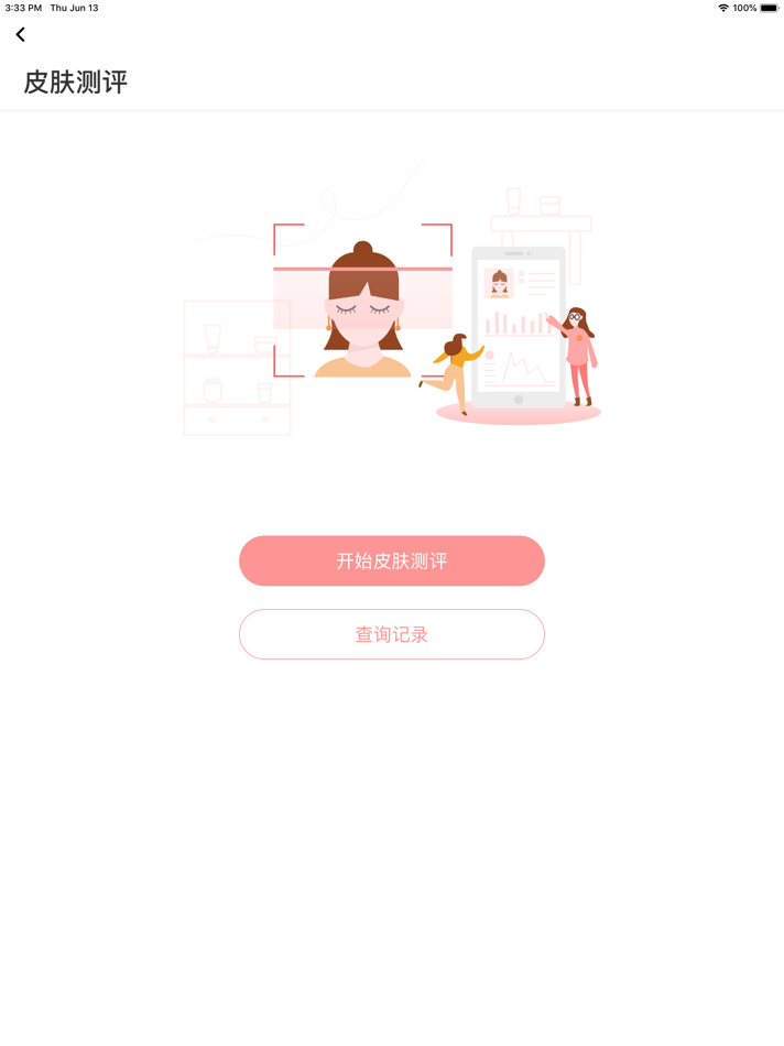 #1. 喜报皮肤检测 (iOS) 由: 杭州若茶科技有限公司