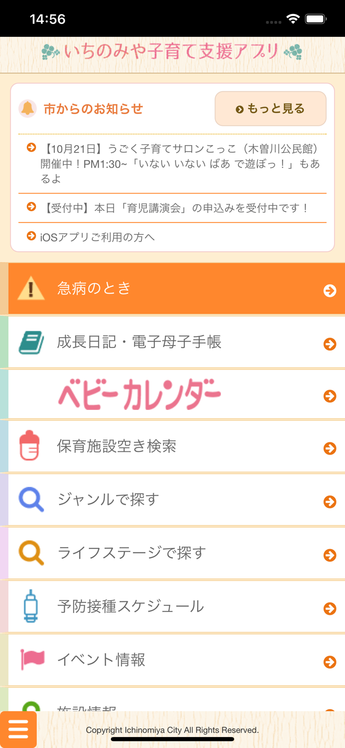 いちのみや子育て支援アプリ