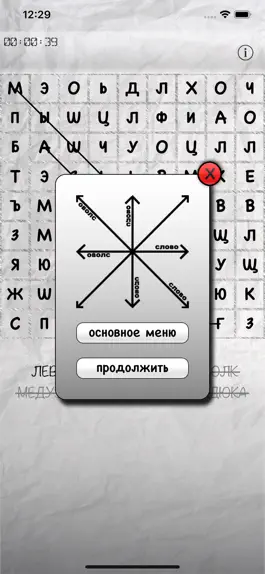 Game screenshot поиск - слов apk