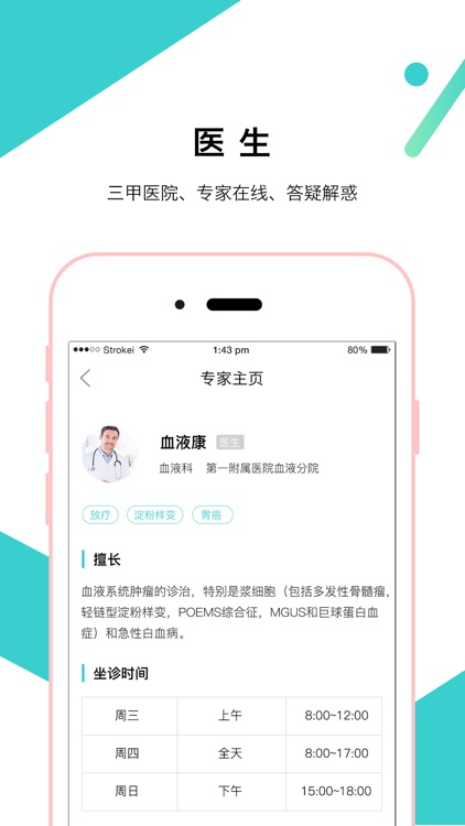 血液康 screenshot-3