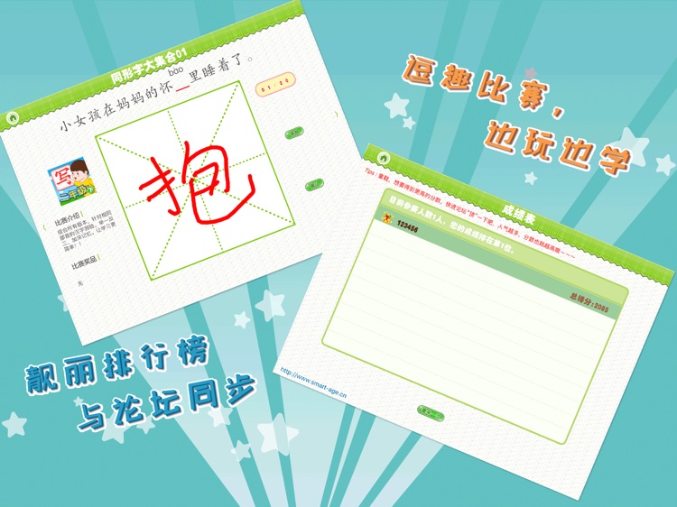 我爱写字 二年级下册